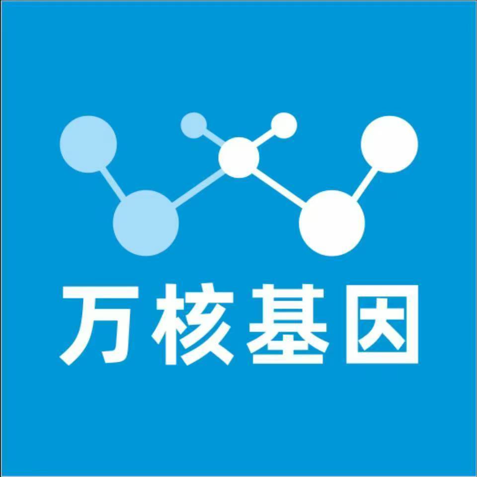 德州临邑万核基因检测咨询中心